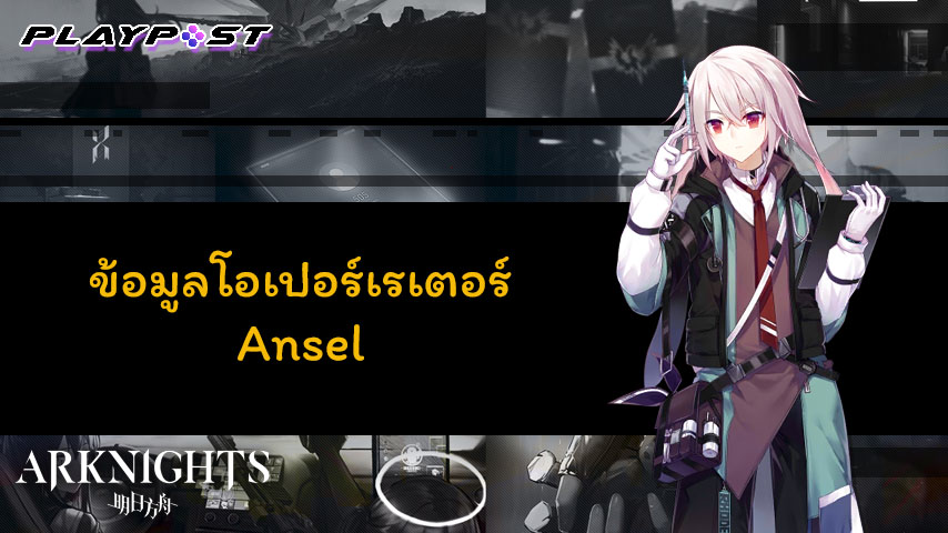 Arknights Operator Ansel Cover playpost