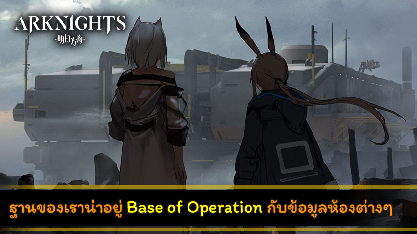 Arknights Base cover playpost