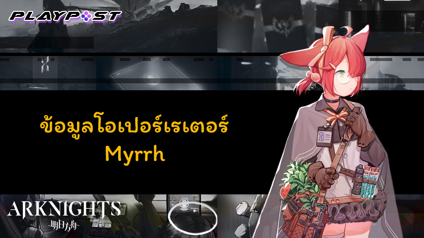 Arknights Operator Myrrh Cover playpost