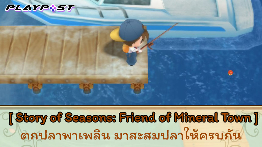 SoS Friend of Mineral Town Fishing cover playpost