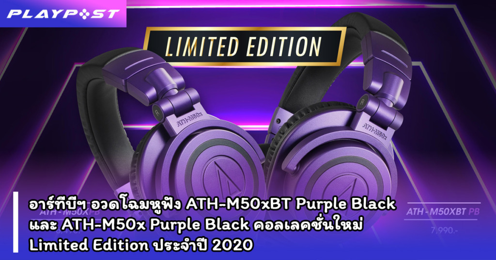 PR2020 ATH-M50x Purple Black cover playpost