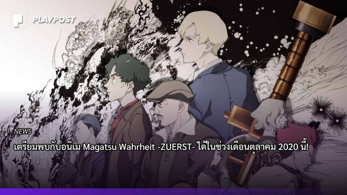 PR2020 Magatsu Wahrheit -ZUERST- anime cover playpost