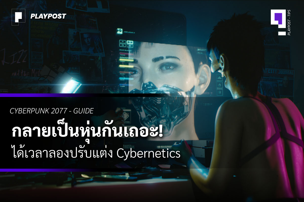 Cyberpunk 2077 Cybernetics playpost