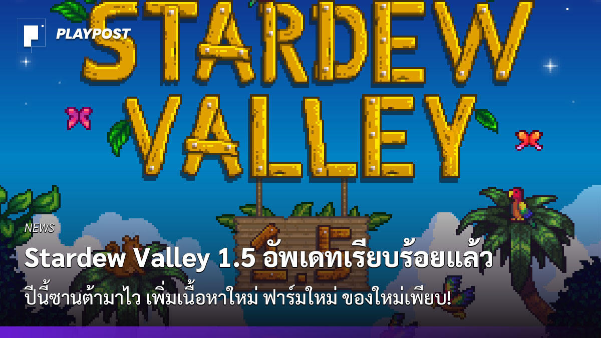 Stardew Valley 1.5 Launch cover playpost