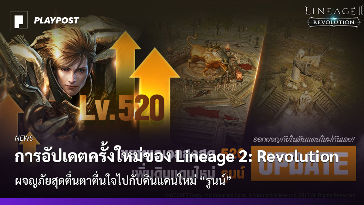 PR2021 Lineage 2 Revolution New Area Rune cover playpost