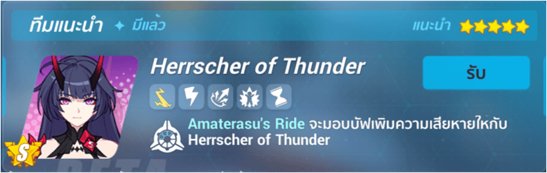 Prinzessin der Verurteilung - Herrscher of Thunder