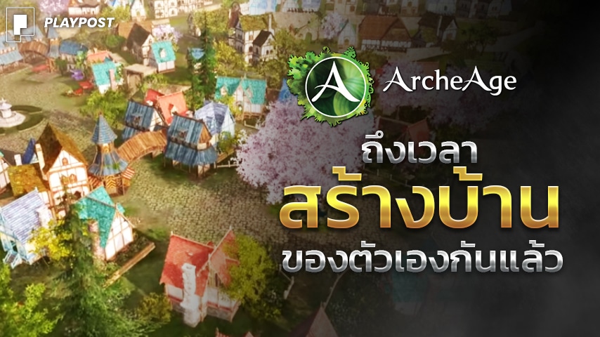 ArcheAge House cover playpost