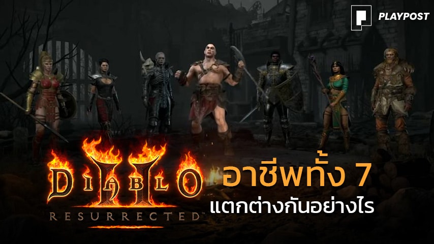 Diablo 2 Resurrected Classes cover playpost