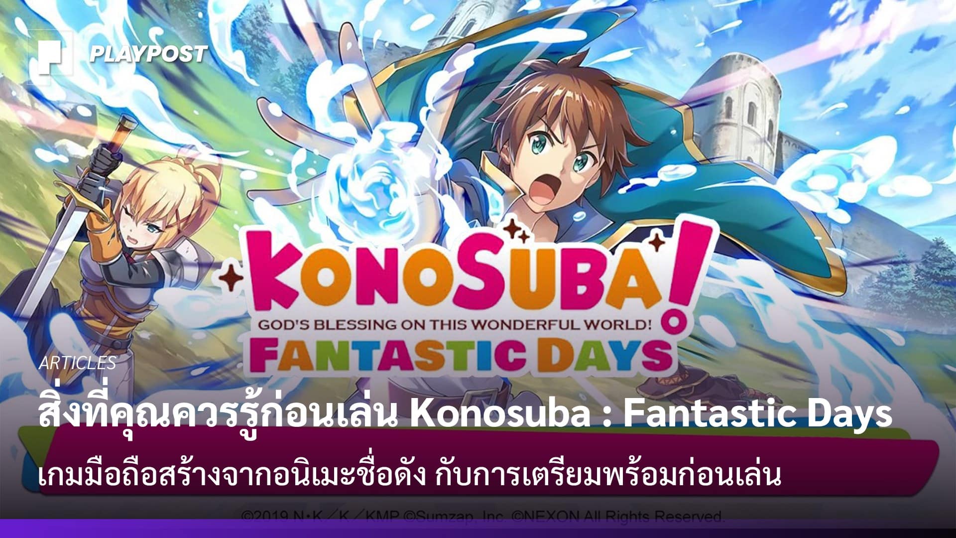 สิ่งที่คุณควรรู้ก่อนเล่น Konosuba : Fantastic Days - Playpost