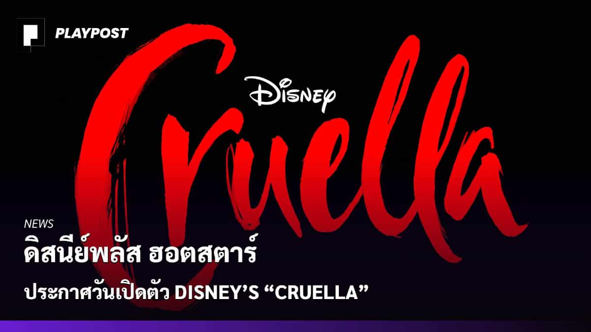 PR2021 Disney Cruella cover playpost