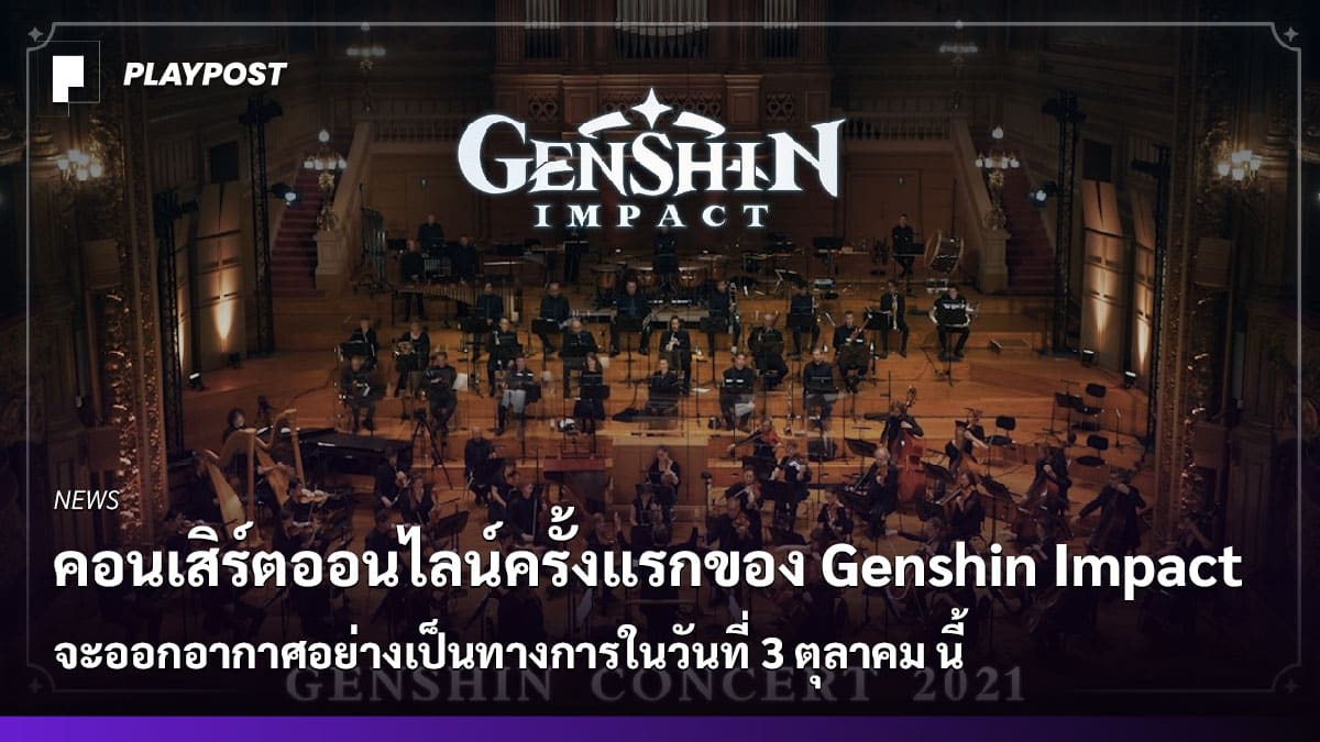 PR2021 Genshin First Online Concert Cover playpost