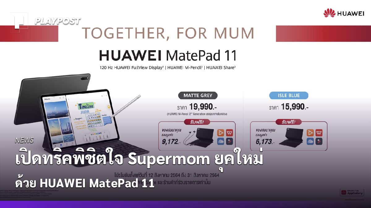 PR2021 HUAWEI MatePad 11 Mother's Day promo cover playpost