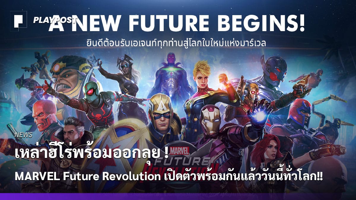PR2021 MARVEL Future Revolution Launch Cover playpost