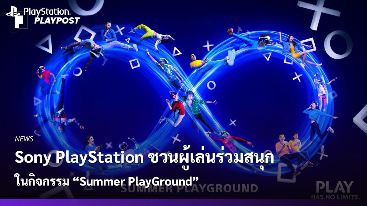 PR2021 Sony Summer PlayGround Cover playpost
