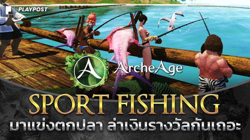 ArcheAge Fishing Event cover playpost