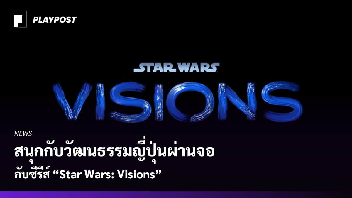 PR2021 Star Wars Vision Cover playpost