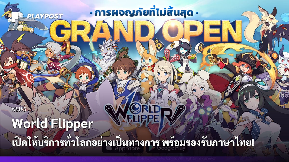 PR2021 World Flipper Grand Open cover playpost