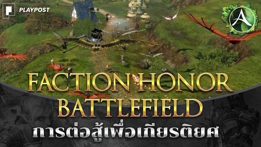 ArcheAge Faction Honor Battlefield cover playpost