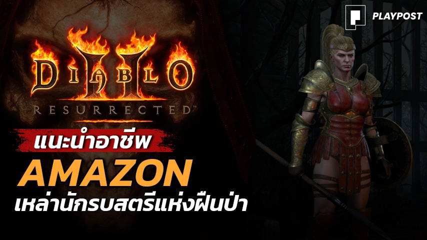 Diablo 2 Amazon cover Playpost