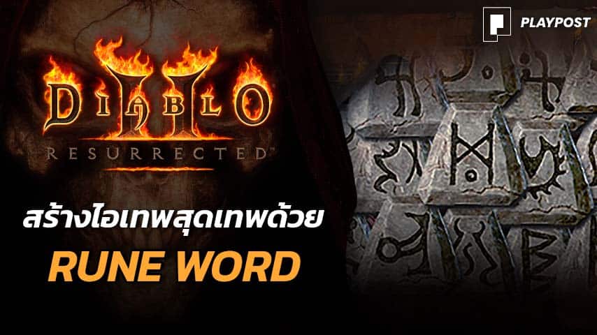 Diablo 2 Runeword cover playpost