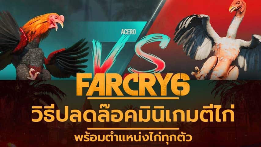 Far Cry 6 Cockfighting cover playpost