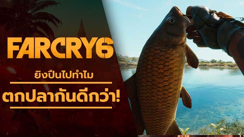 Far Cry 6 Fishing cover playpost