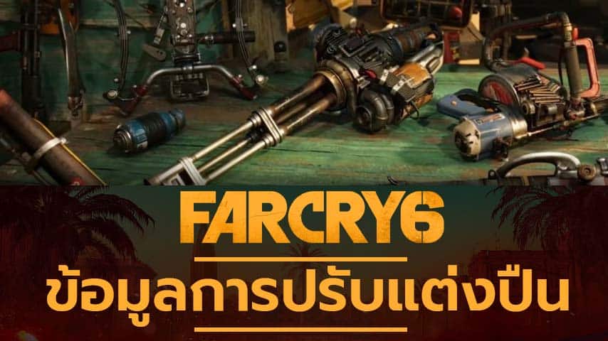 Far Cry 6 Gun Mod cover playpost