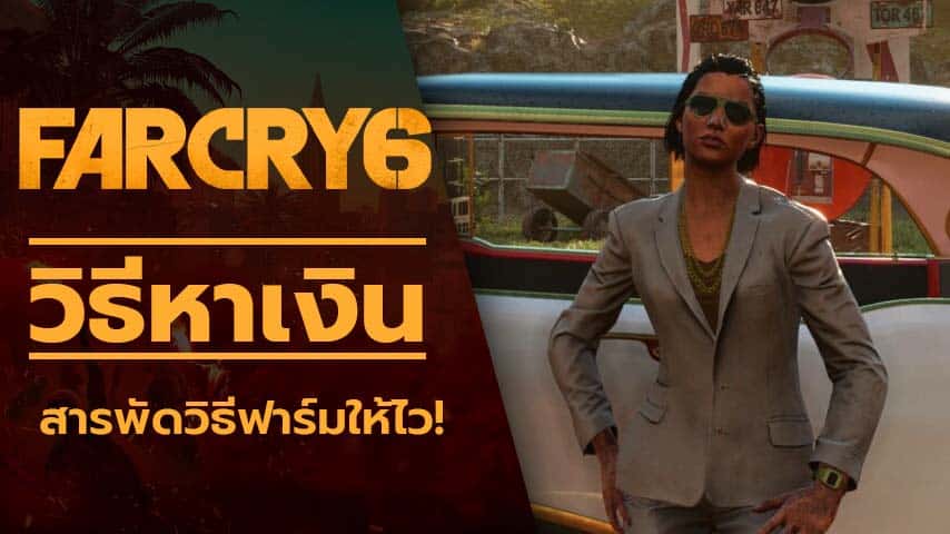 Far Cry 6 Pesos cover playpost