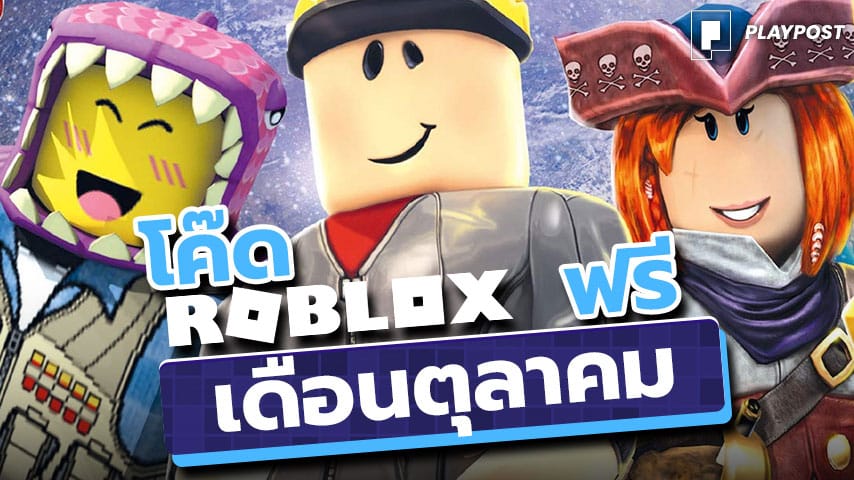 Roblox Code Free oct cover playpost