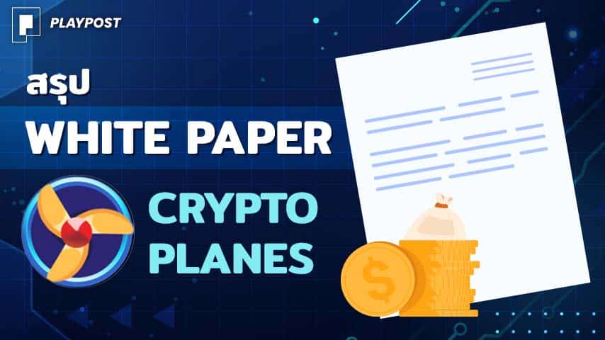 CryptoPlanes Coin cover playpost