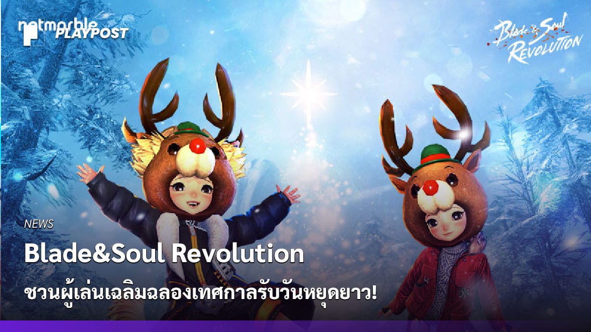 PR2021 BnS Revolution xmas cover playpost