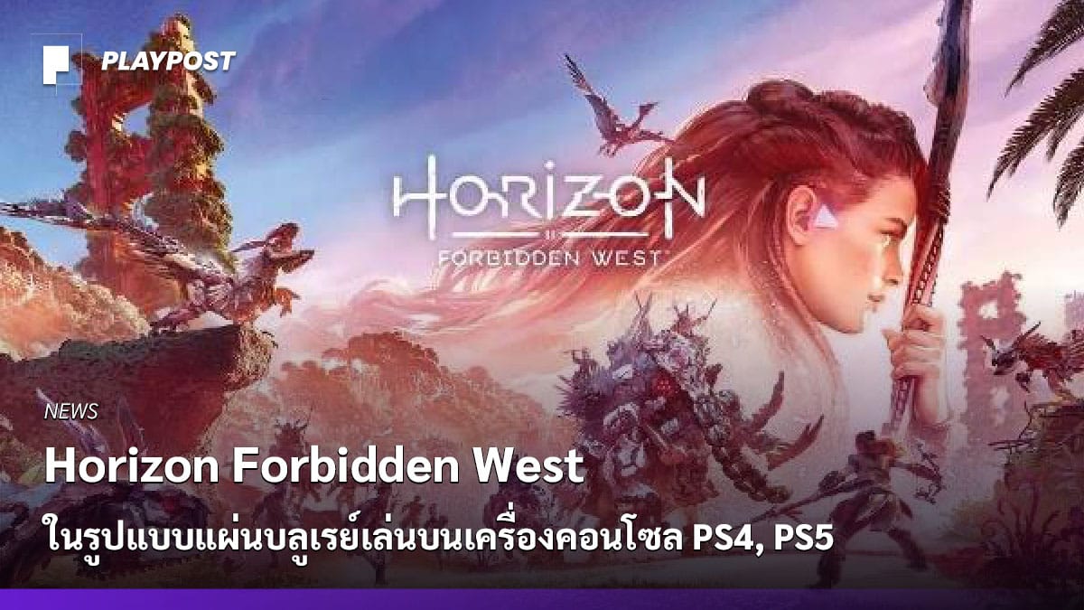 PR2021 Horizon Forbidden West cover playpost