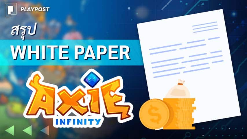 Axie Infinity Coin Cover playpost