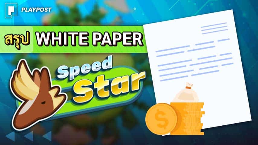 Speed Star Coin cover playpost