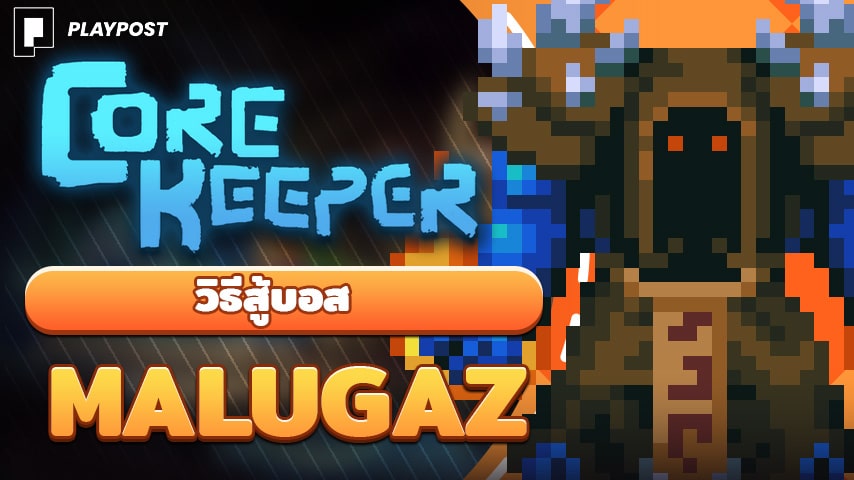 Core Keeper Malugaz cover playpost