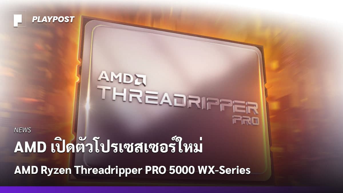 PR2022 AMD Ryzen Threadripper PRO 5000 WX-Series cover playpost