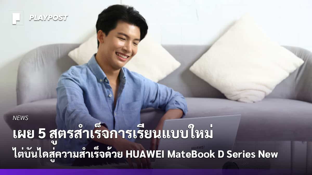 PR2022 HUAWEI MateBook D Series Cover playpost