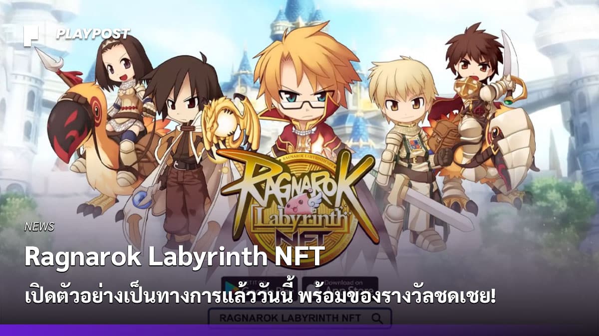 Ragnarok Labyrinth NFT Grand Opening cover playpost