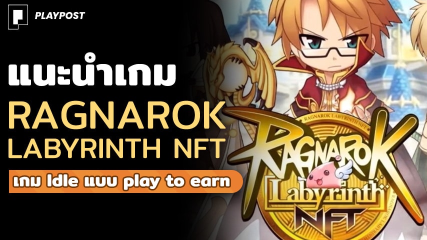 review Ragnarok Labyrinth NFT cover playpost