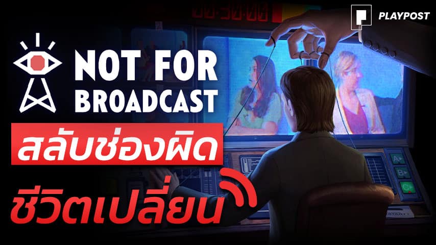 Not For Broadcast review Cover playpost