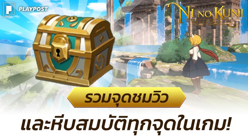 Ni no Kuni treasure Cover playpost