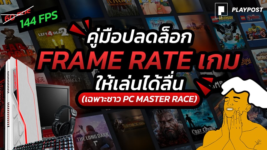 unlock frame rate thai