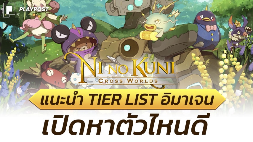 Ni no Kuni Tier List Cover playpost