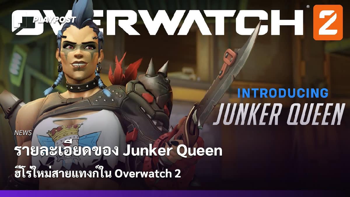 PR2022 Overwatch 2 Junker Queen Cover playpost