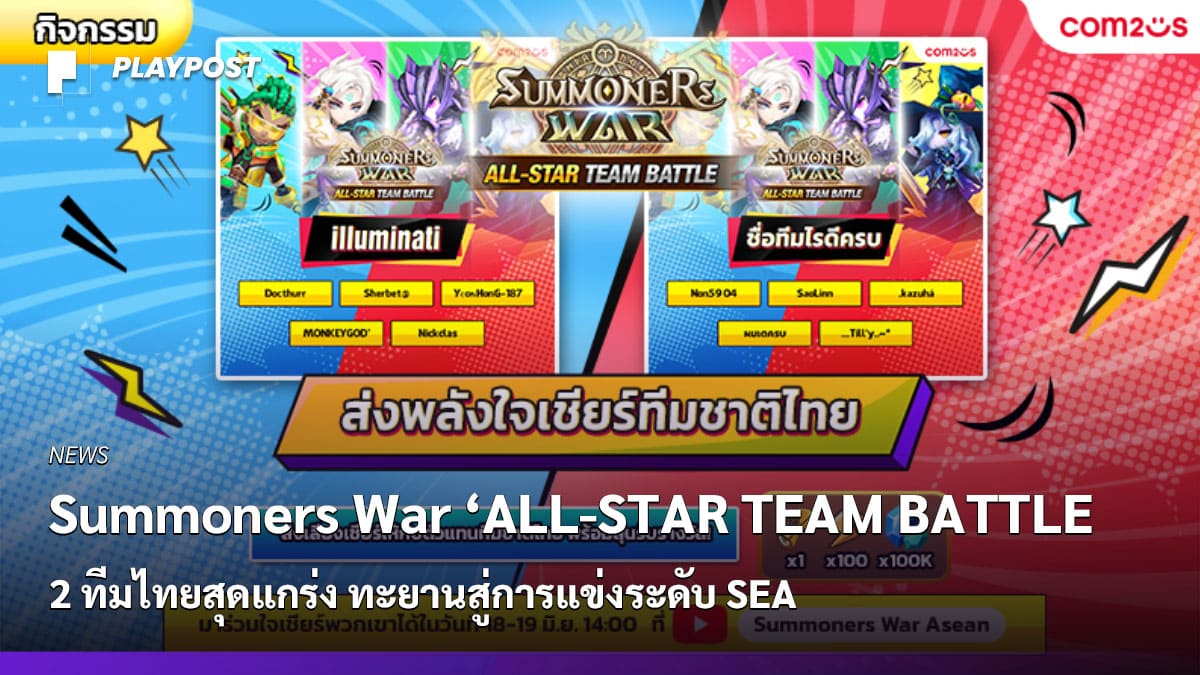 PR2022 SW All Star Team Battle 2TH cover playpost