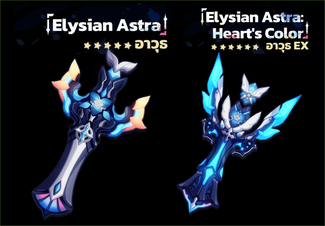 Starry Impression - Elysian Astra / Elysian Astra: Heart's Color
