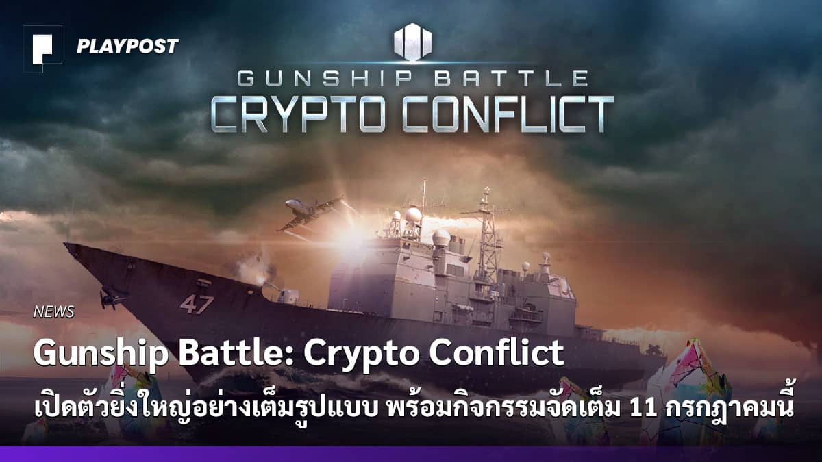 PR2022 Gunship Battle Crypto Conflict cover playpost