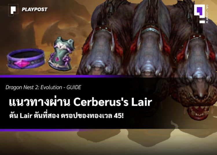 Cerberus's Lair Dragon Nest 2 Evolution Guide Cover