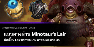 Minotaur's Lair Dragon Nest 2 Evolution Guide Cover