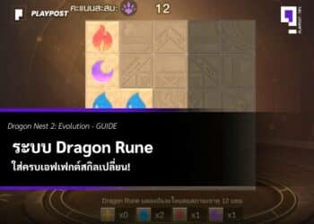 ปกไกด์ระบบ Dragon Rune DN2